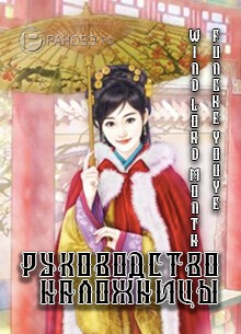 Постер произведения Руководство наложницы