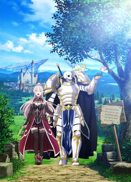 Постер произведения Рыцарь-скелет в ином мире