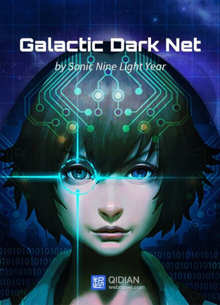 Постер произведения Галактическая Тёмная Сеть