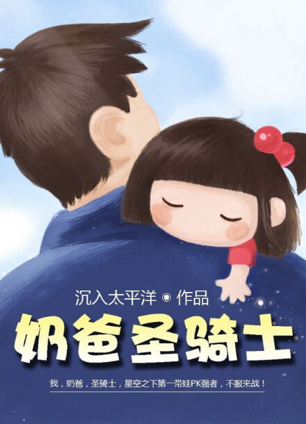 Постер произведения Папа-паладин