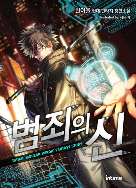 Постер произведения Бог Преступности