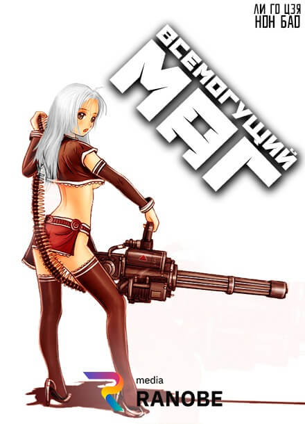 Постер произведения Всемогущий маг