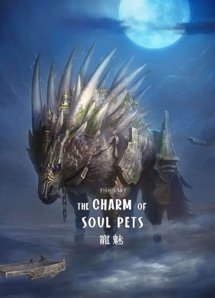 Постер произведения Мир Духовных Питомцев