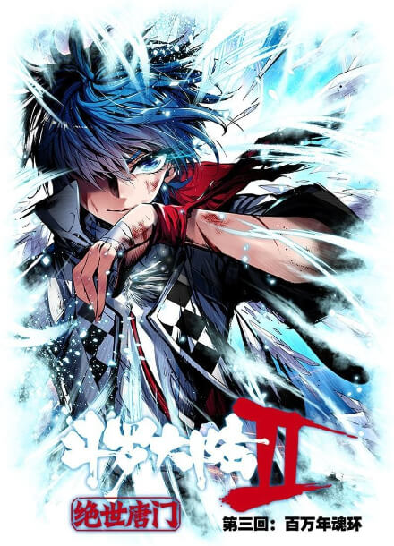 Постер произведения Боевой континент 2. Непревзойдённый Клан Тан