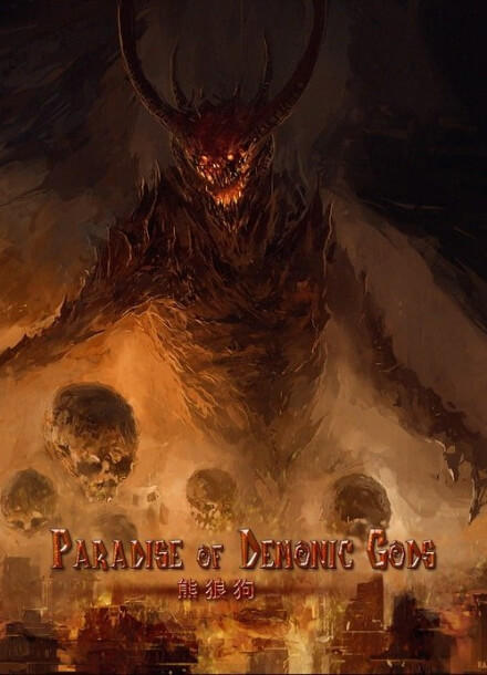 Постер произведения Рай Демонических Богов