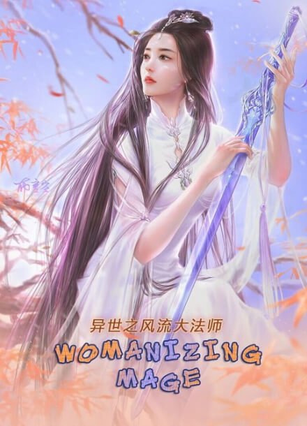 Постер произведения Распутный маг